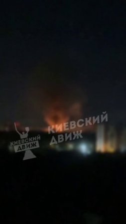Киев в огне: по столице Украины и её пригородам были нанесены удары с применением сотен БПЛА.