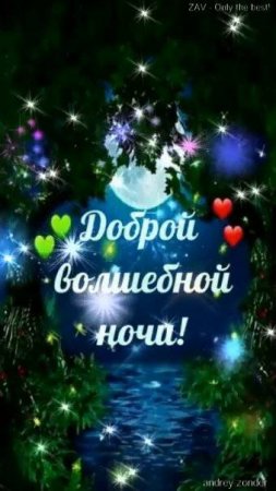Доброй ночи!) Волшебных снов) #добройночи