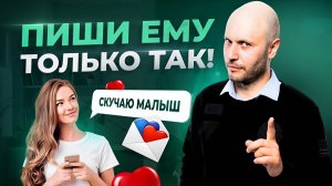 ТРИ психологических трюка в соцсетях, чтобы он снова начал думать о тебе!!! МАГИЯ правильных постов
