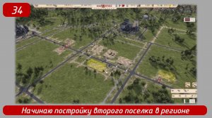 Эпизод 34 
Начинаю постройку второго поселка около НПЗ