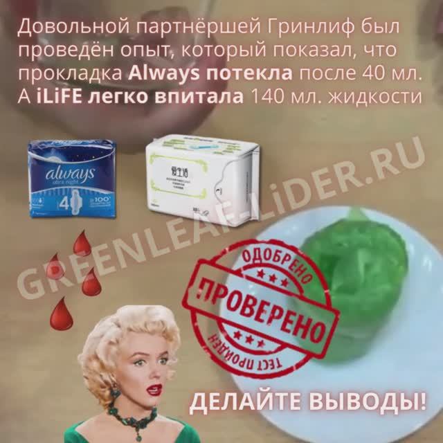 Прокладки iLiFE, опыт смотреть онлайн