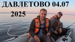 Рыбалка на озере Давлетово 04.07.2025