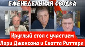 Круглый стол с участием Джонсона и Риттера (на этой неделе в поддержку Макговерна)