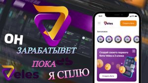 Торговые Боты Veles (2025) Полная Инструкция и Разбор Настроек + Лайфхак как экономить на комисиях
