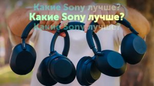 Какие Sony лучше? Сравнение 1000XM6, 1000XM5 и 1000XM3!