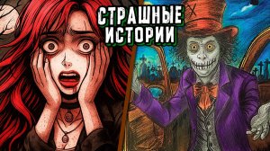 ВТОРАЯ КОЖА😱 3 СТРАШНЫЕ ИСТОРИИ в РЕАЛЬНОЙ ЖИЗНИ. Страшилки от Подписчиков