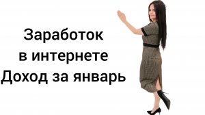 Работа в Телеграм, отчёт за январь