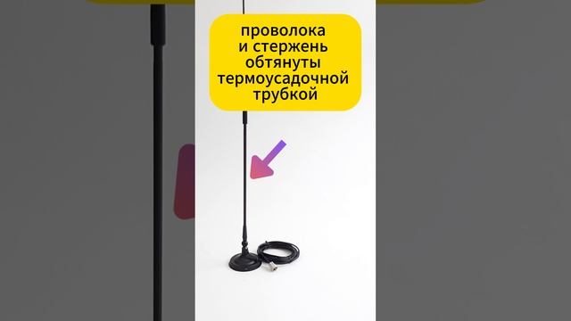 Антенна для радиостанций диапазона 27 МГц (Си-Би) преднастроенная с составным прутком Триада-2725