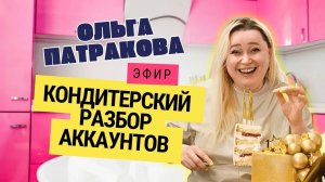 🚨Ты не зарабатываешь на тортах, потому что у тебя нет «Золотого Леденца» 💸🍰