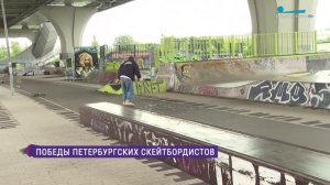 Петербуржцы завоевали золото чемпионата России по скейтбордингу