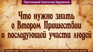 Что нужно знать о Втором пришествии