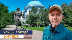 Улицы города, Ипподромная, Беговая и парк Динамо, Воронеж 04.07.25г