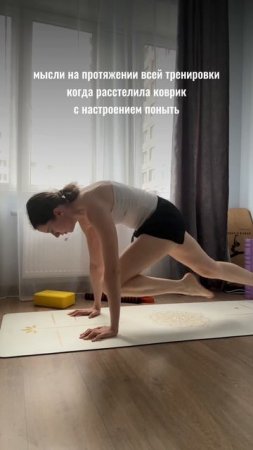 Нытье и жалость к себе выбиваются через пот на коврике 🥹🏋🏼♀️
