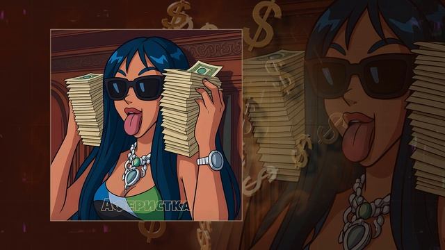 Roully - Аферистка (Официальная премьера трека)