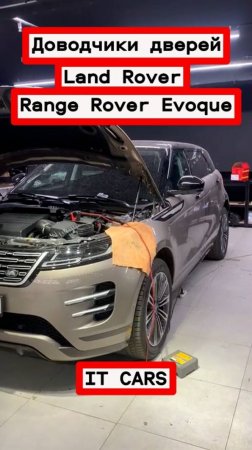 Доводчики автомобильных дверей Land Rover Range Rover Evoque