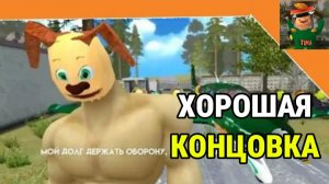 Прохождение Побег от Тимохи 2 Армия На Хорошую Концовку