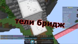 тели бридж асм