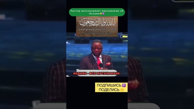 Пастор побуждает прихожан учиться у мусульман!