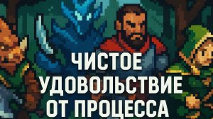Чистое удовольствие от процесса - Dota 2
