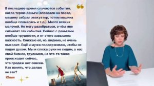 Теряю деньги, "попадаю" на лишние расходы: что я делаю не так? Фрагмент бесплатного вебинара