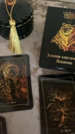 Золотая классическая Ленорман