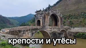 Крепости хакка в Цзянси, древние деревни, утёсы Южный Уданшань и мост. Май 2025, день 2/3