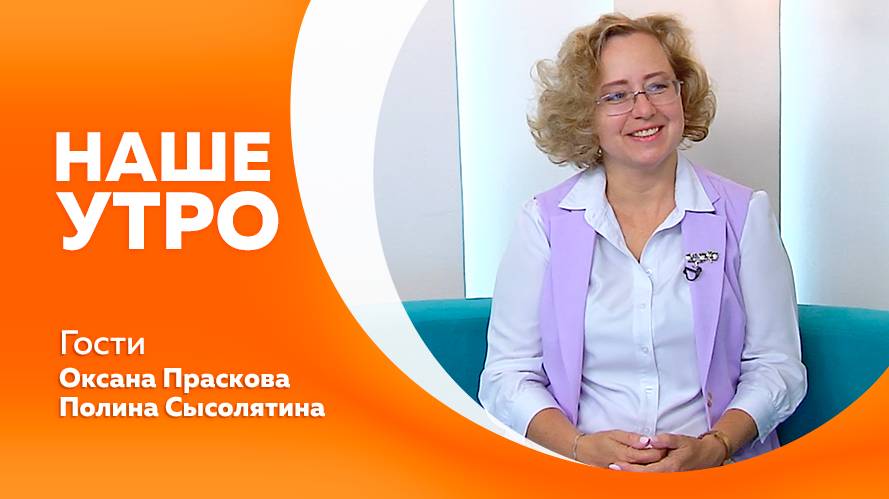 НАШЕ УТРО  04.07.25