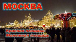 Москва: первый день нового 2025 года