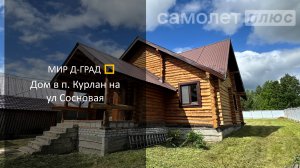 Дом в с. Курлан на ул. Сосновая, 85 м², на участке 12 соток, Ульяновская область