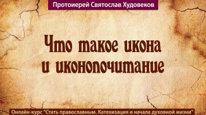 Что такое икона