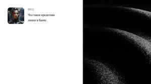 Что такое кредитная линия в банке