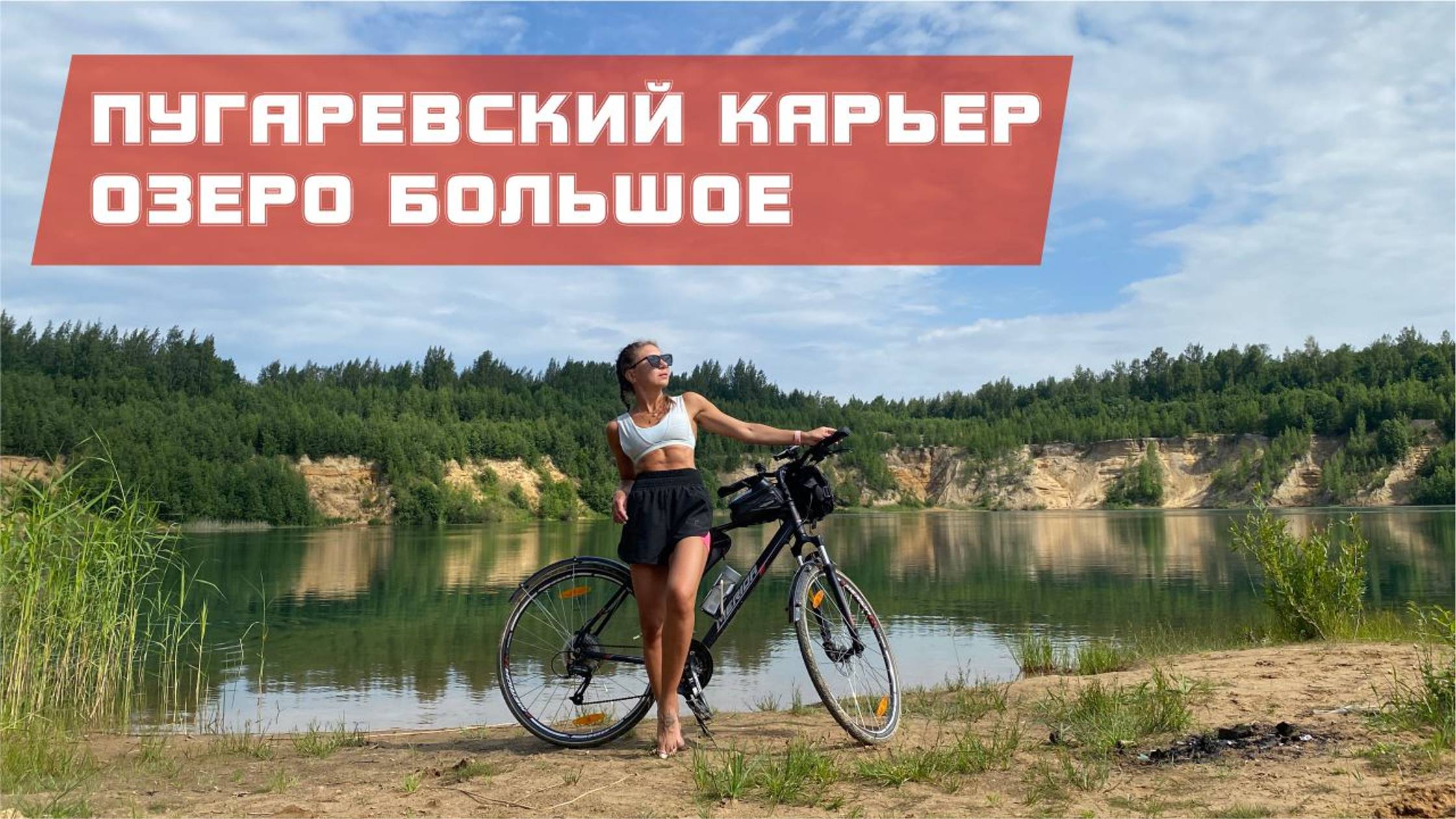 Пугаревский карьер 03.07.25