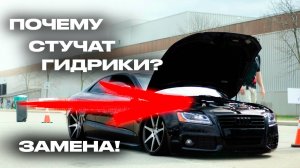 Замена гидрокомпенсаторов | КАК? ЗАЧЕМ? ПОЧЕМУ?