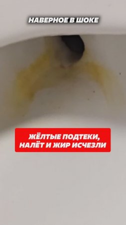 Желтые подтёки, налет и жир исчезли! Арт. WB  341387389 OZON  2017546133 #унитаз #ванная #лайфхаки