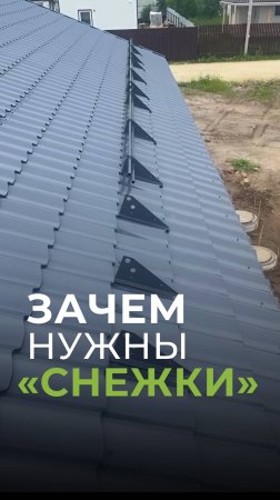 Зачем нужны "снежки"?