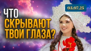 Деньги и реализация в 5D реальности - 3 пары глаз
