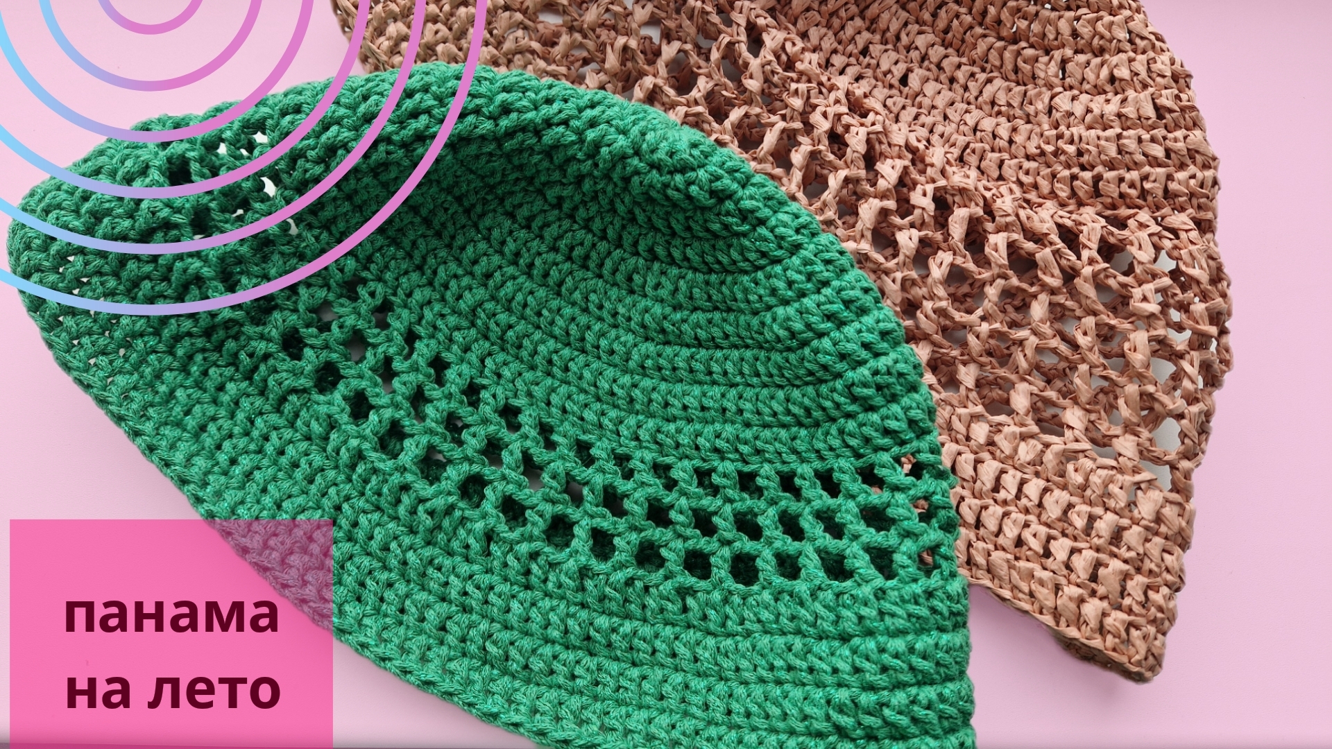 Панама из рафии мастер-класс//Панама крючком//Панама на лето из хлопка.