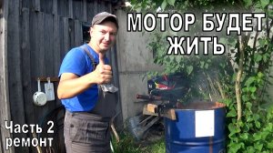 Ремонт лодочного мотора Hangkai (Часть 2. Оживление.)