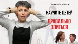 Как "Фрустик" "Вреднючка" и "Капризка" помогают справиться с обидой
