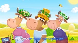 Бурёнка Даша. Сборник из 15 песен | Часть 3