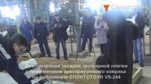 Применение демпфирующего коврика для укладки тротуарной плитки виброплитами СПЛИТСТОУН