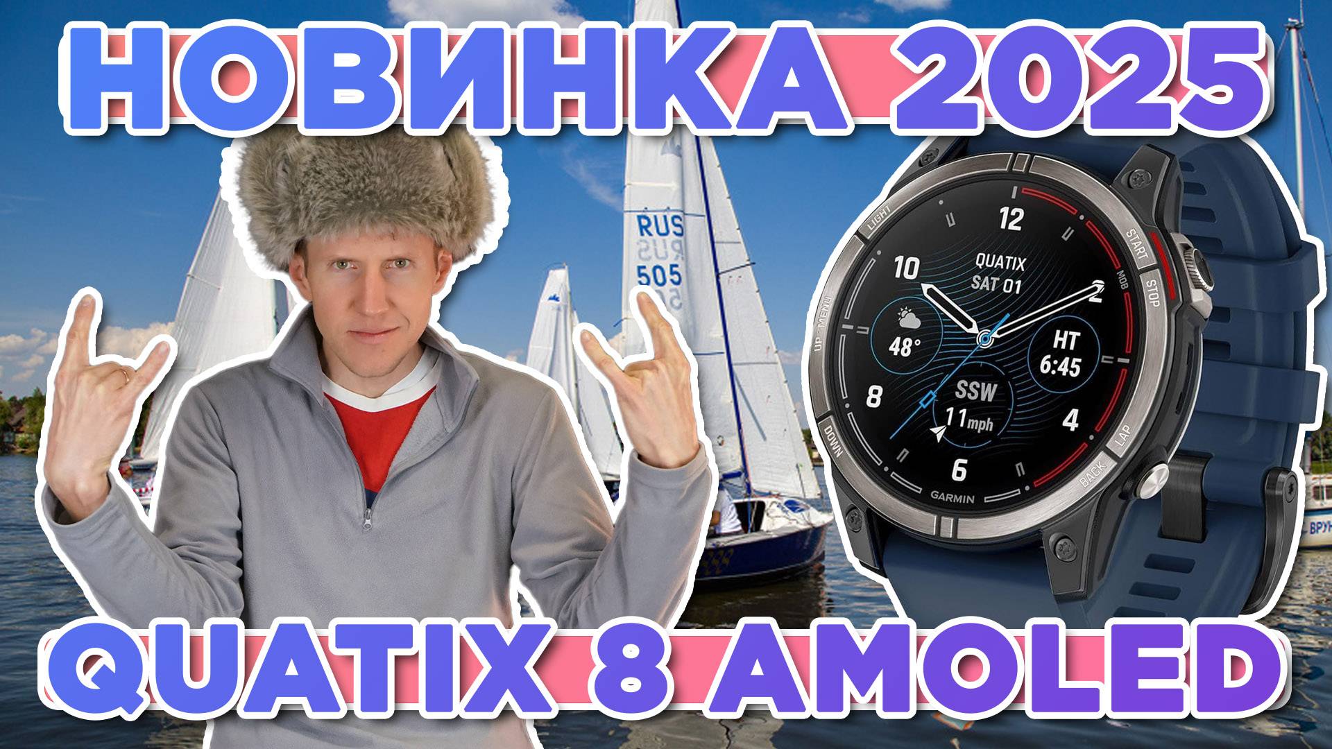 Новинка 2025 Garmin Quatix 8 AMOLED | Новостной выпуск