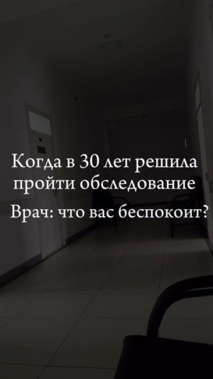 беспокойство