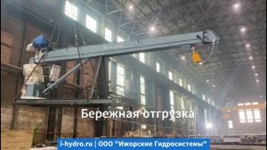Ижорские Гидросистемы - проектирование и производство судовых палубных кранов
