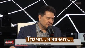 Great Again откладывается?