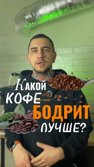 Тайны КОФЕ, который ДЕЙСТВИТЕЛЬНО бодрит