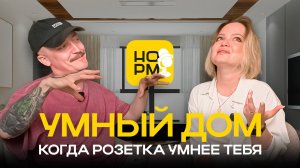 Умный дом 2025: все секреты Яндекс, Aqara и Xiaomi в одном видео!🤖🏠