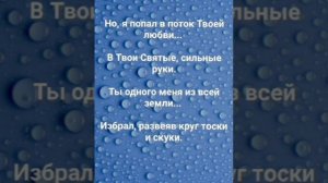 "ТЫ ВЗЯЛ МЕНЯ НА СВОИ ПОРУКИ!" Слова, Музыка: Жанна Варламова