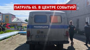 ПАТРУЛЬ 65. Ночной пожар, массовый прокол шин и опасный пешеход. Происшествия на Сахалине 04.07.25