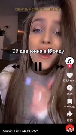 девочка в 16 ряду